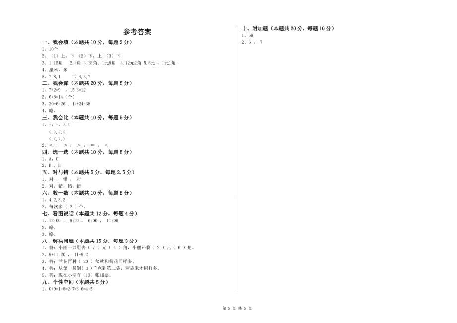 一年级数学下学期综合检测试卷 附解析.doc_第5页