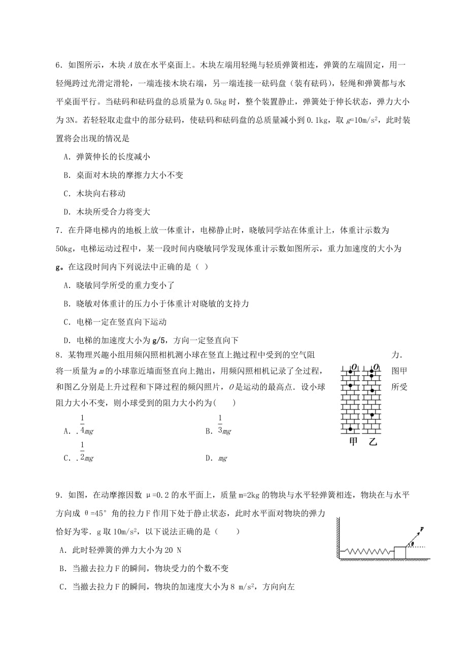 2019-2020年高一物理上学期期末考试试题（III）.doc_第2页