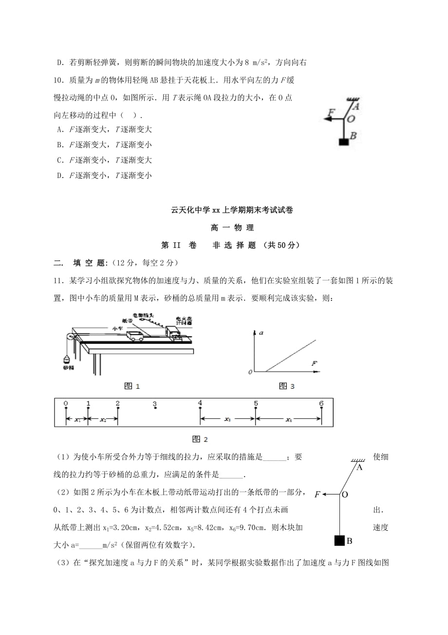 2019-2020年高一物理上学期期末考试试题（III）.doc_第3页