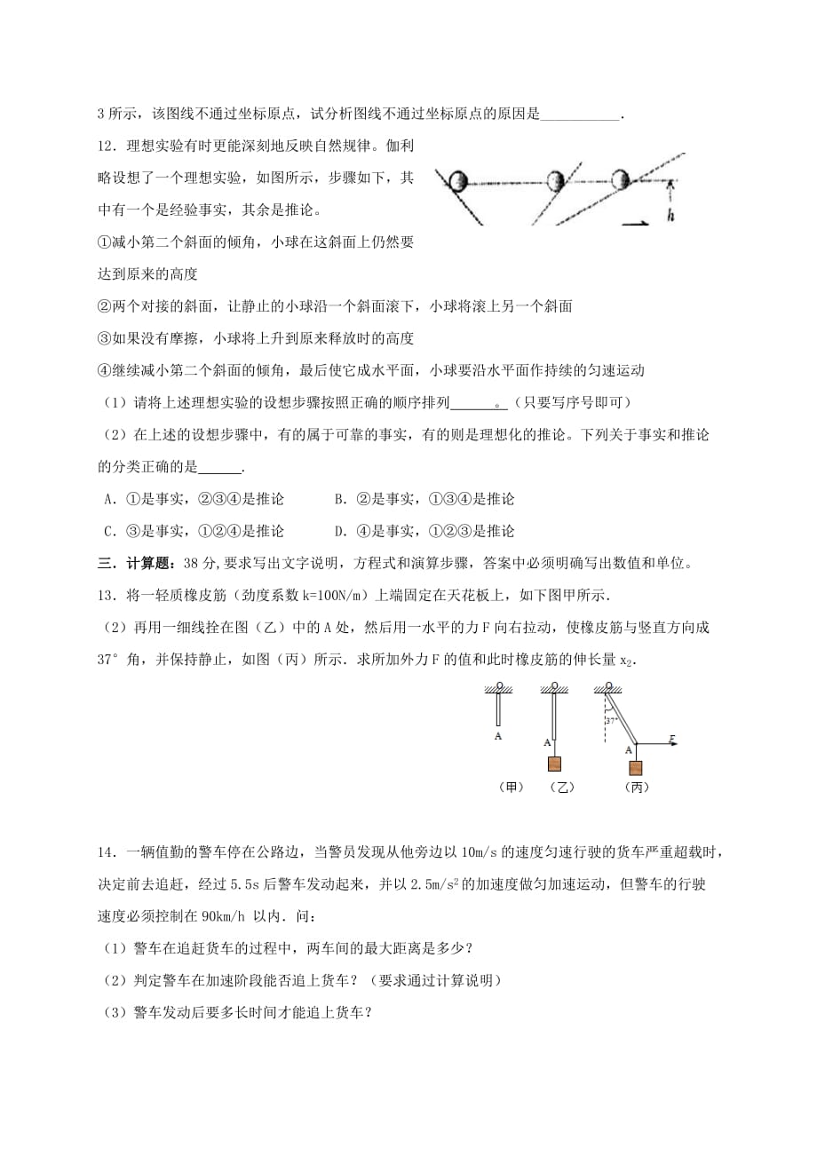 2019-2020年高一物理上学期期末考试试题（III）.doc_第4页