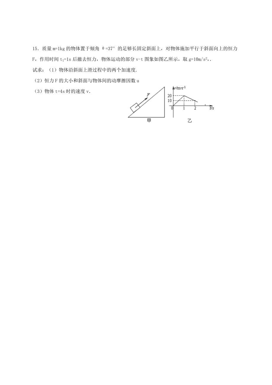 2019-2020年高一物理上学期期末考试试题（III）.doc_第5页