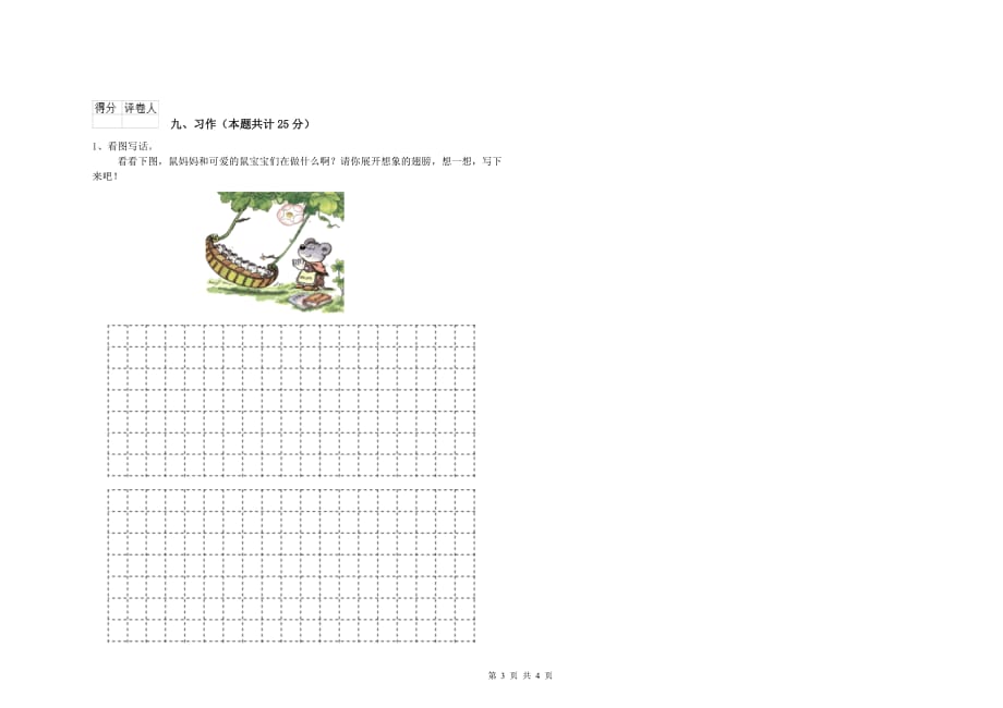 江苏版二年级语文【上册】月考试卷 附解析.doc_第3页