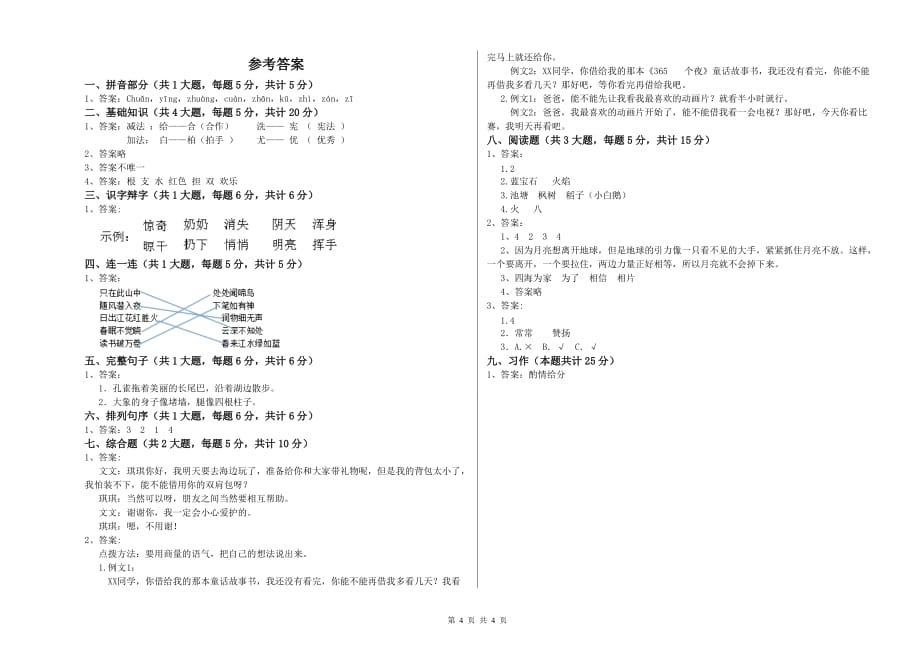 江苏版二年级语文【上册】月考试卷 附解析.doc_第4页