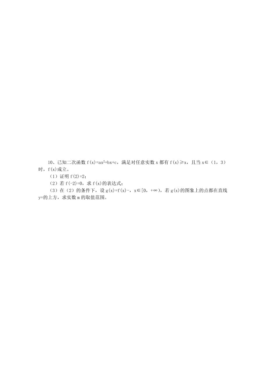 2019-2020年高三数学二轮复习 47.函数综合（一）（无答案）教学案 旧人教版.doc_第2页