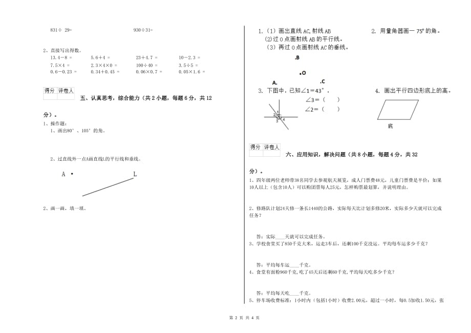 柳州市实验小学四年级数学上学期自我检测试题 附答案.doc_第2页