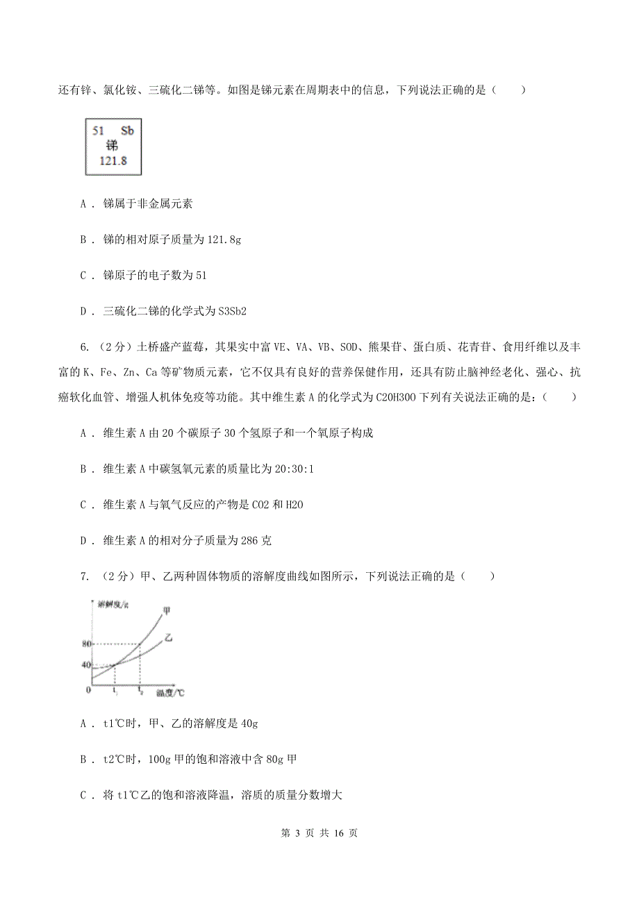 粤教版2019-2020学年中考化学模拟试卷B卷.doc_第3页