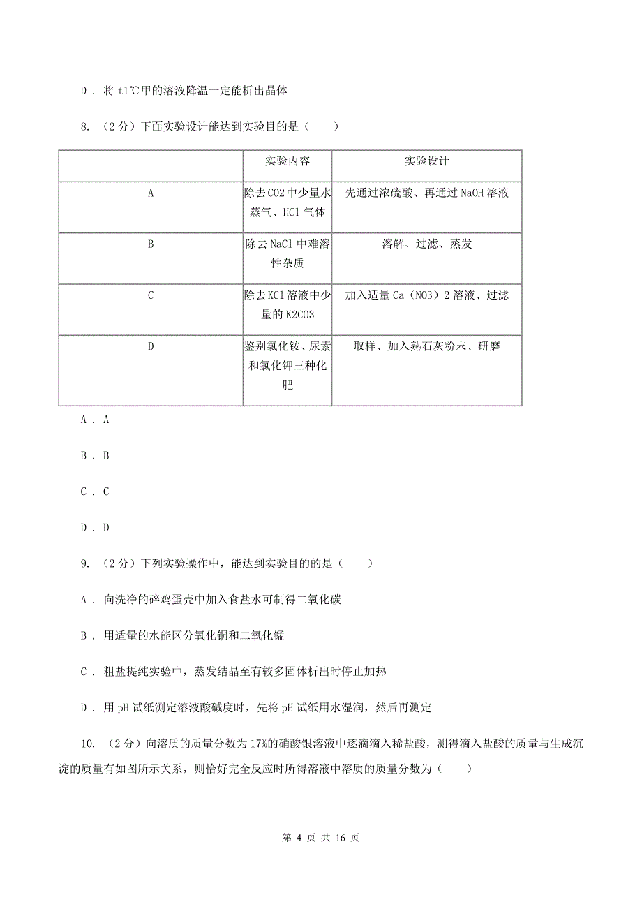 粤教版2019-2020学年中考化学模拟试卷B卷.doc_第4页