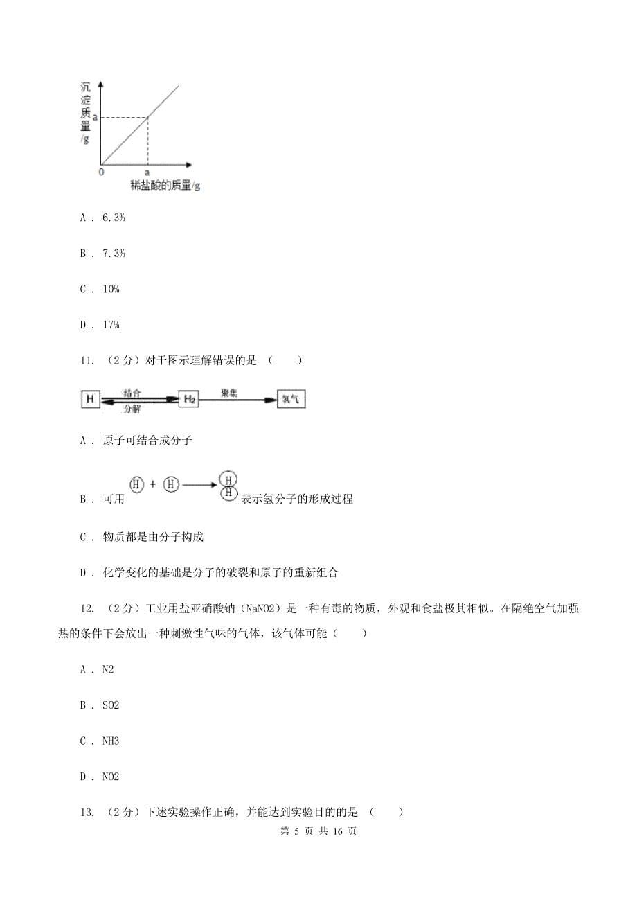 粤教版2019-2020学年中考化学模拟试卷B卷.doc_第5页