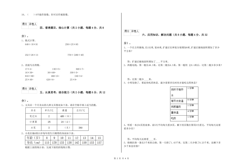 四年级数学下学期能力检测试卷 湘教版（含答案）.doc_第2页