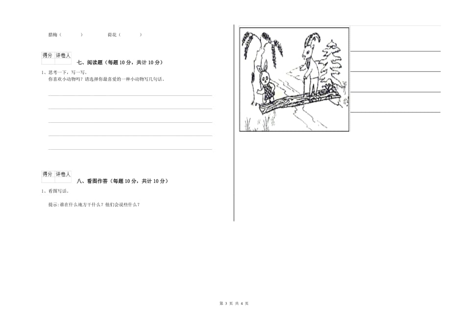 2019年实验小学一年级语文【上册】每周一练试题D卷 含答案.doc_第3页