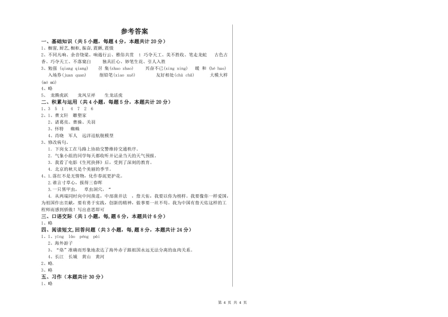 西宁市重点小学六年级语文下学期过关检测试题 含答案.doc_第4页