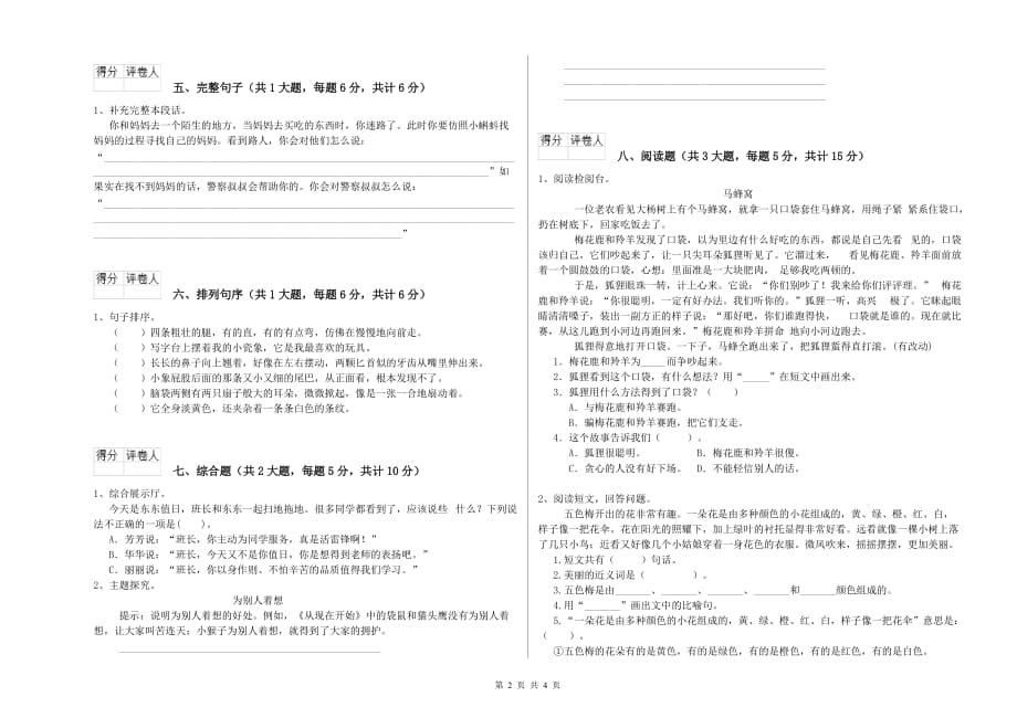 2020年重点小学二年级语文上学期强化训练试卷 附答案.doc_第2页