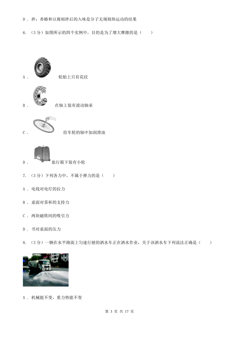 新人教版2020年人教版物理中考复习模拟试卷（五）.doc_第3页