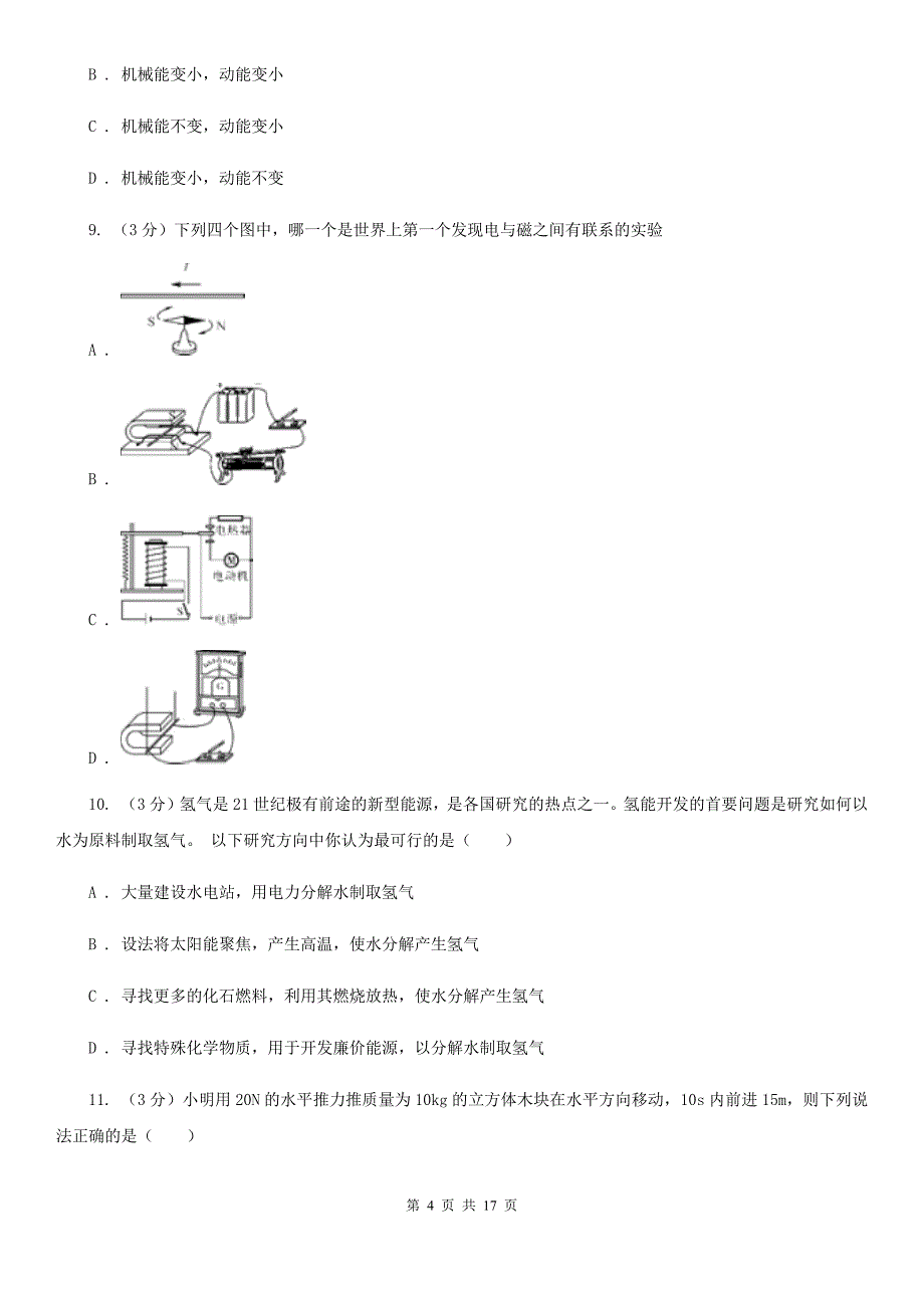 新人教版2020年人教版物理中考复习模拟试卷（五）.doc_第4页