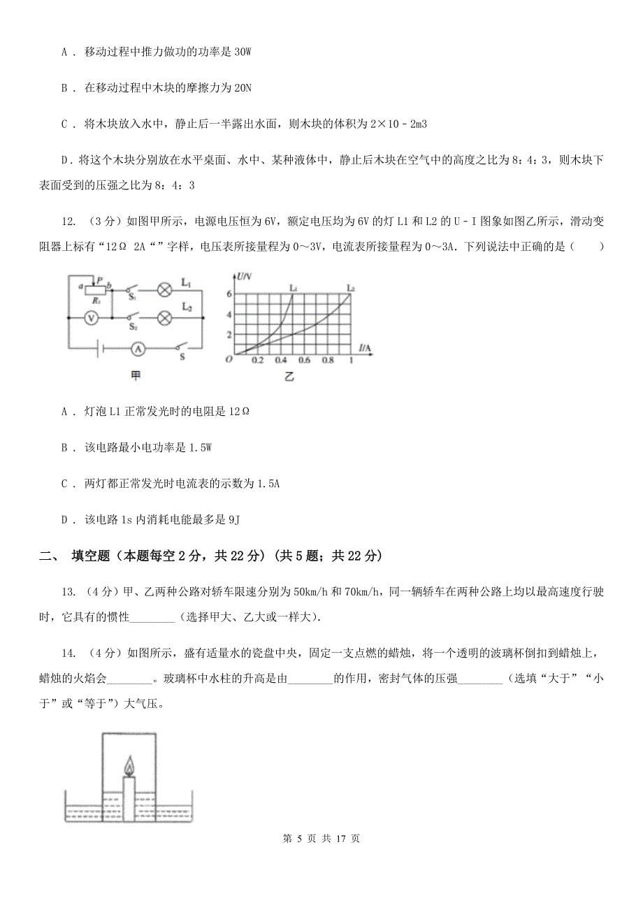 新人教版2020年人教版物理中考复习模拟试卷（五）.doc_第5页