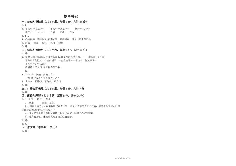 武汉市实验小学小升初语文每周一练试卷 含答案.doc_第5页