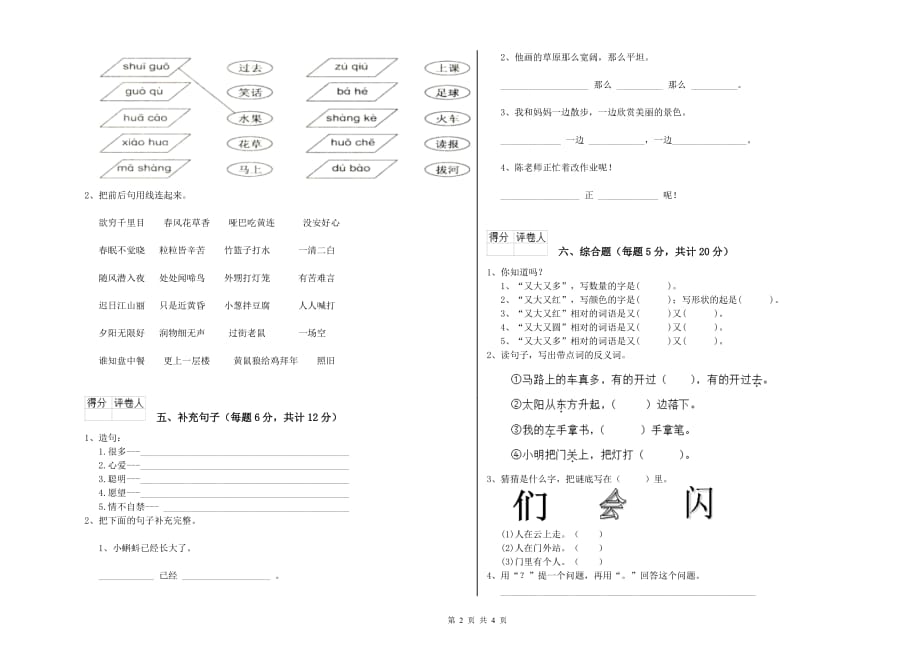 2020年一年级语文【上册】自我检测试题 人教版（附解析）.doc_第2页