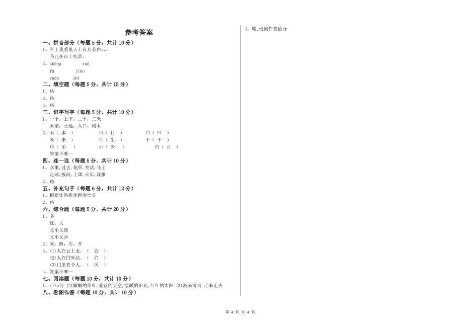 2020年一年级语文【上册】自我检测试题 人教版（附解析）.doc_第4页