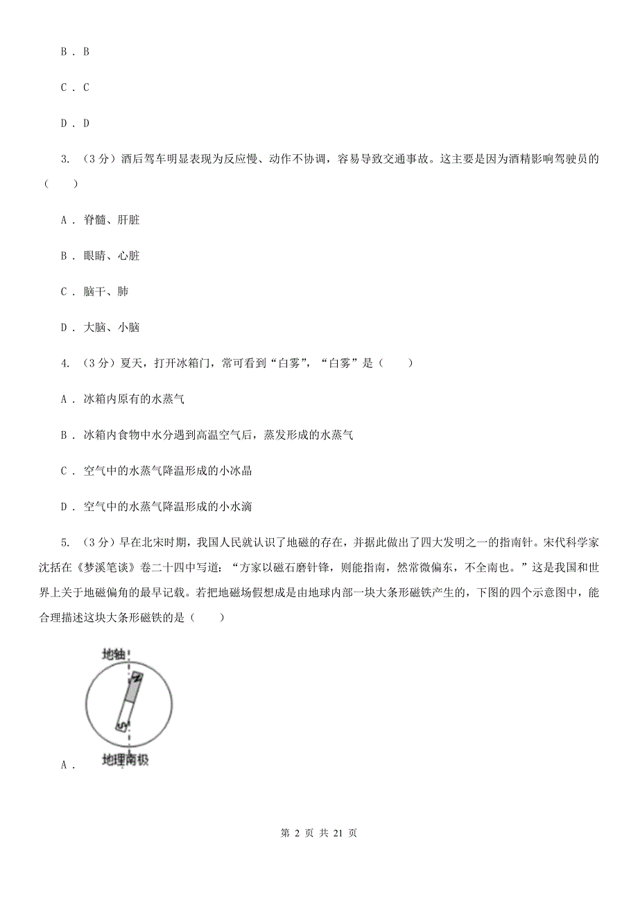 浙教版科学2020年中考模拟测试卷（杭州）A卷.doc_第2页