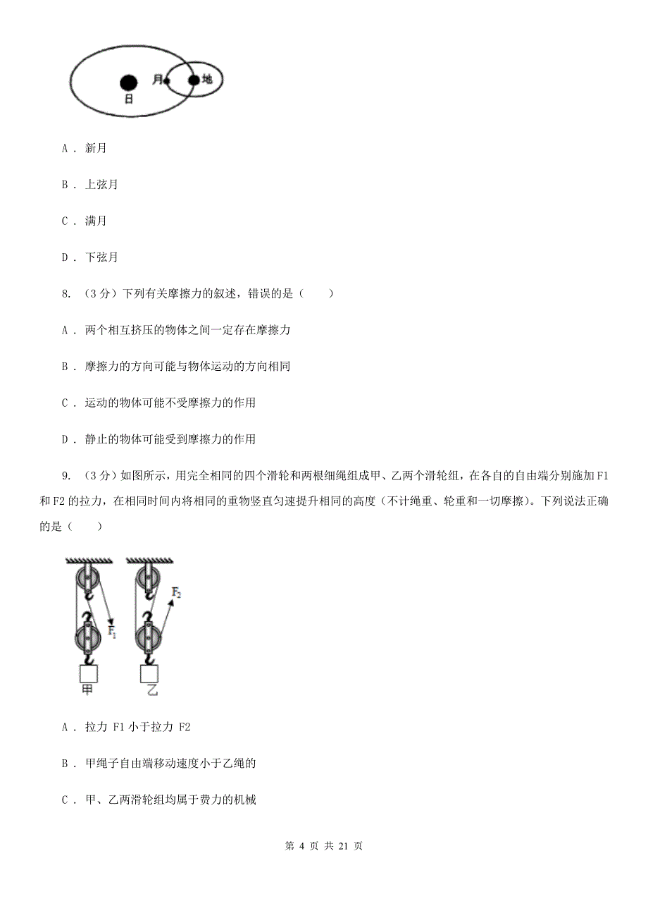 浙教版科学2020年中考模拟测试卷（杭州）A卷.doc_第4页