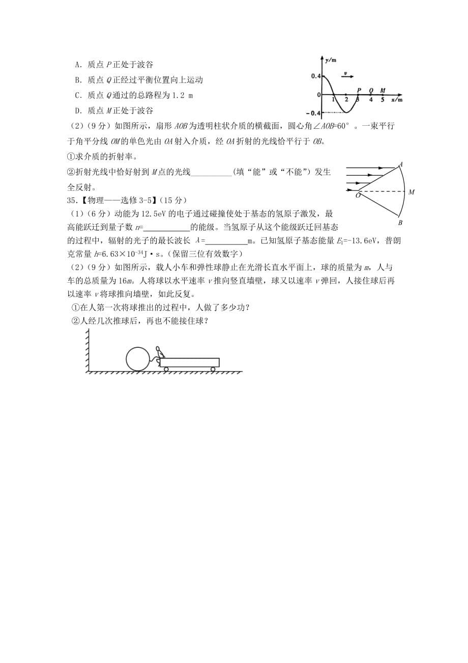 2019-2020年高三物理第一次联考试题（答案不全）.doc_第5页