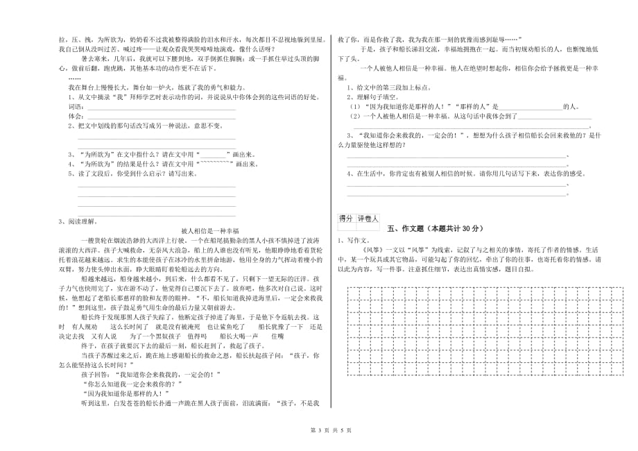 丽江市实验小学小升初语文强化训练试卷 含答案.doc_第3页