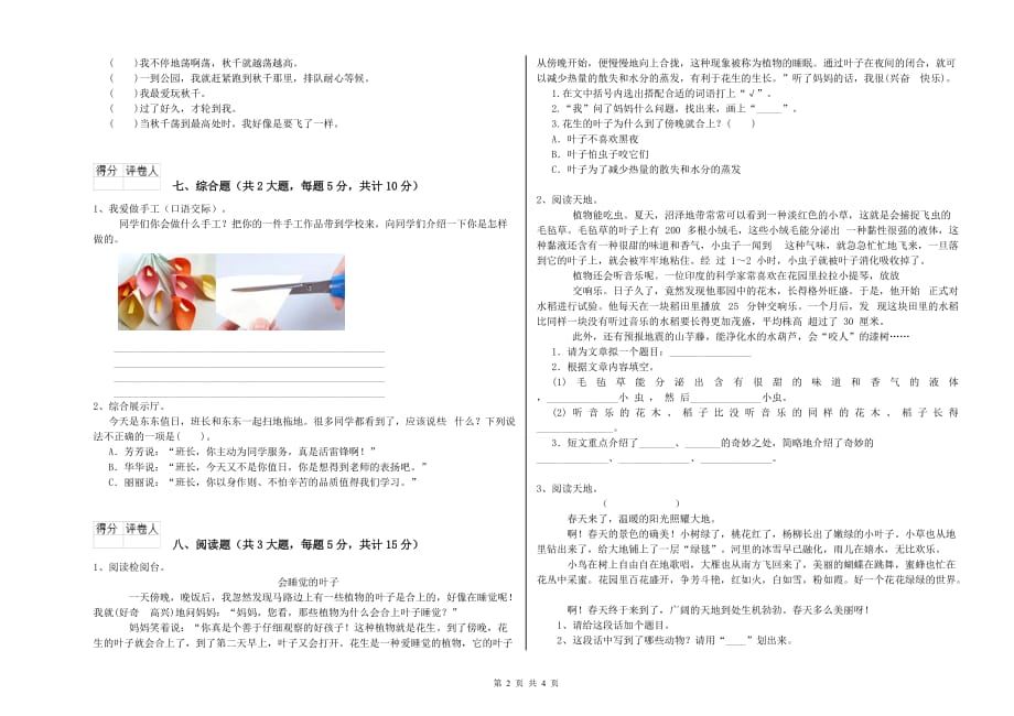 克孜勒苏柯尔克孜自治州实验小学二年级语文上学期过关练习试题 含答案.doc_第2页