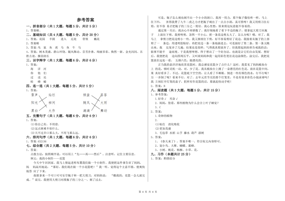 克孜勒苏柯尔克孜自治州实验小学二年级语文上学期过关练习试题 含答案.doc_第4页