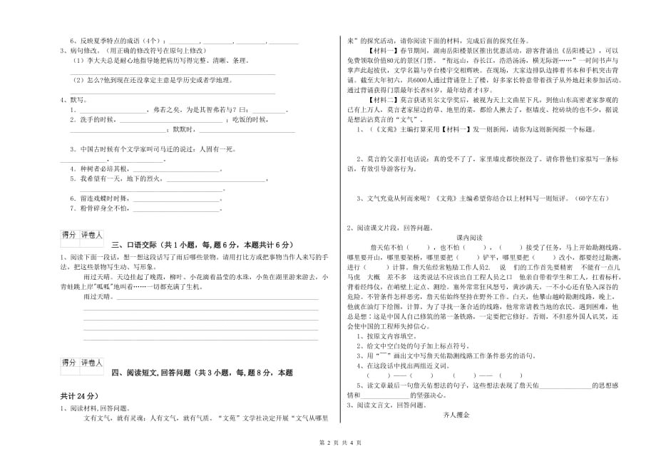 滨州市重点小学六年级语文下学期开学检测试题 含答案.doc_第2页