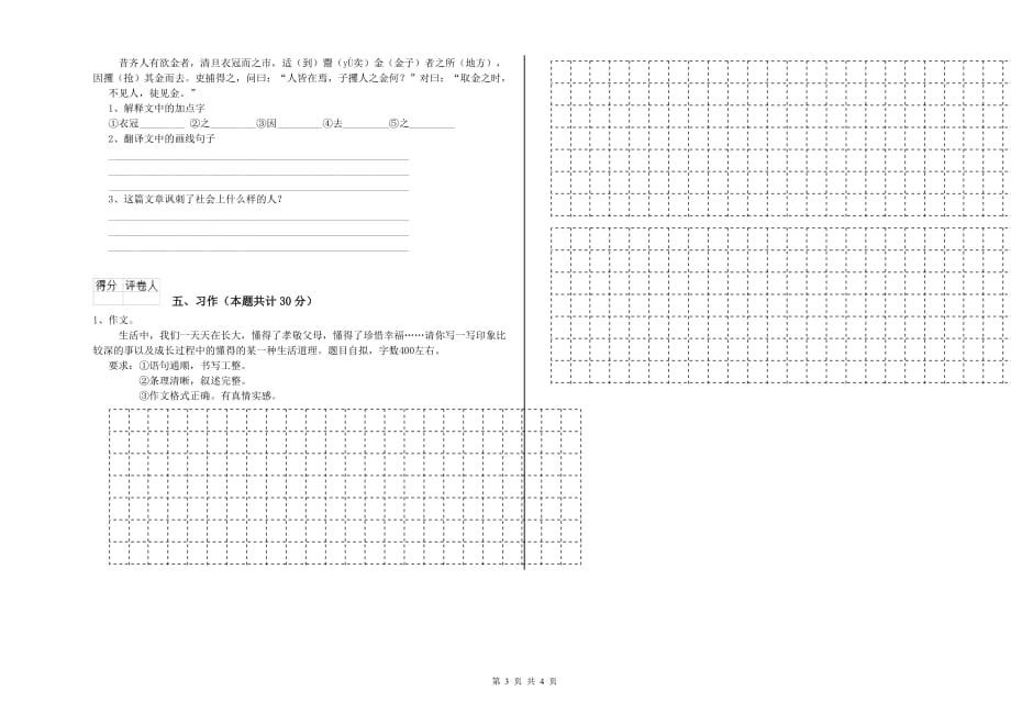 滨州市重点小学六年级语文下学期开学检测试题 含答案.doc_第3页