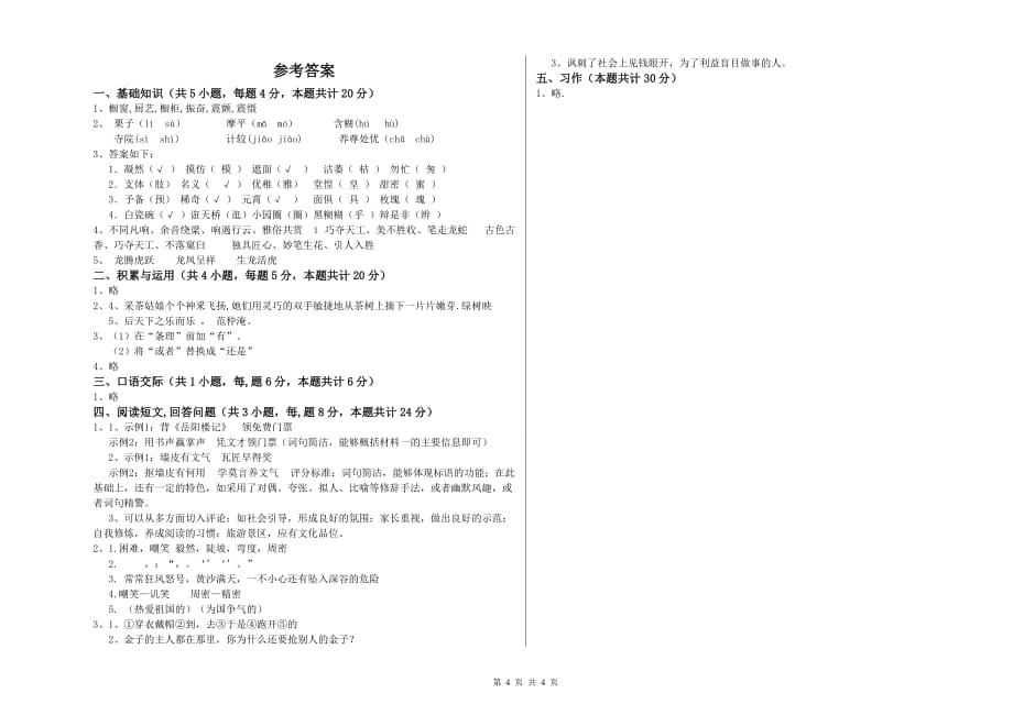 滨州市重点小学六年级语文下学期开学检测试题 含答案.doc_第4页