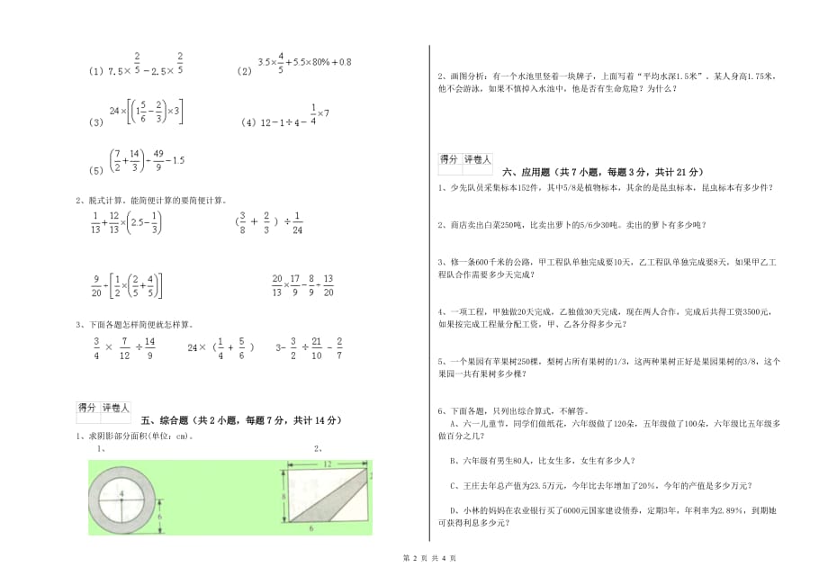 惠州市实验小学六年级数学【上册】强化训练试题 附答案.doc_第2页