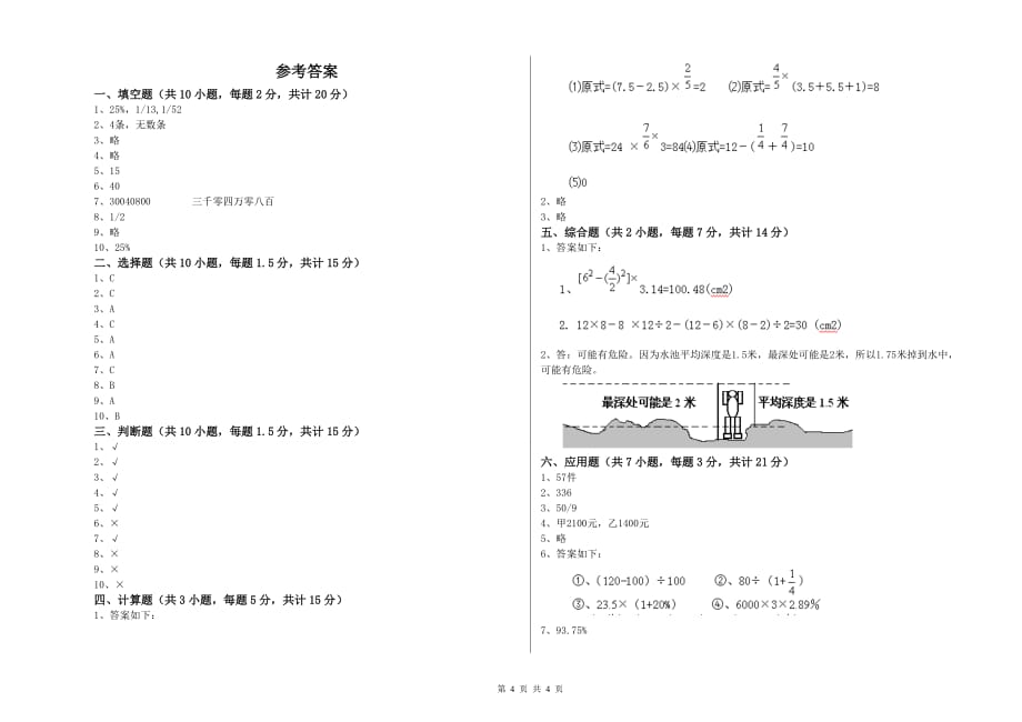 惠州市实验小学六年级数学【上册】强化训练试题 附答案.doc_第4页