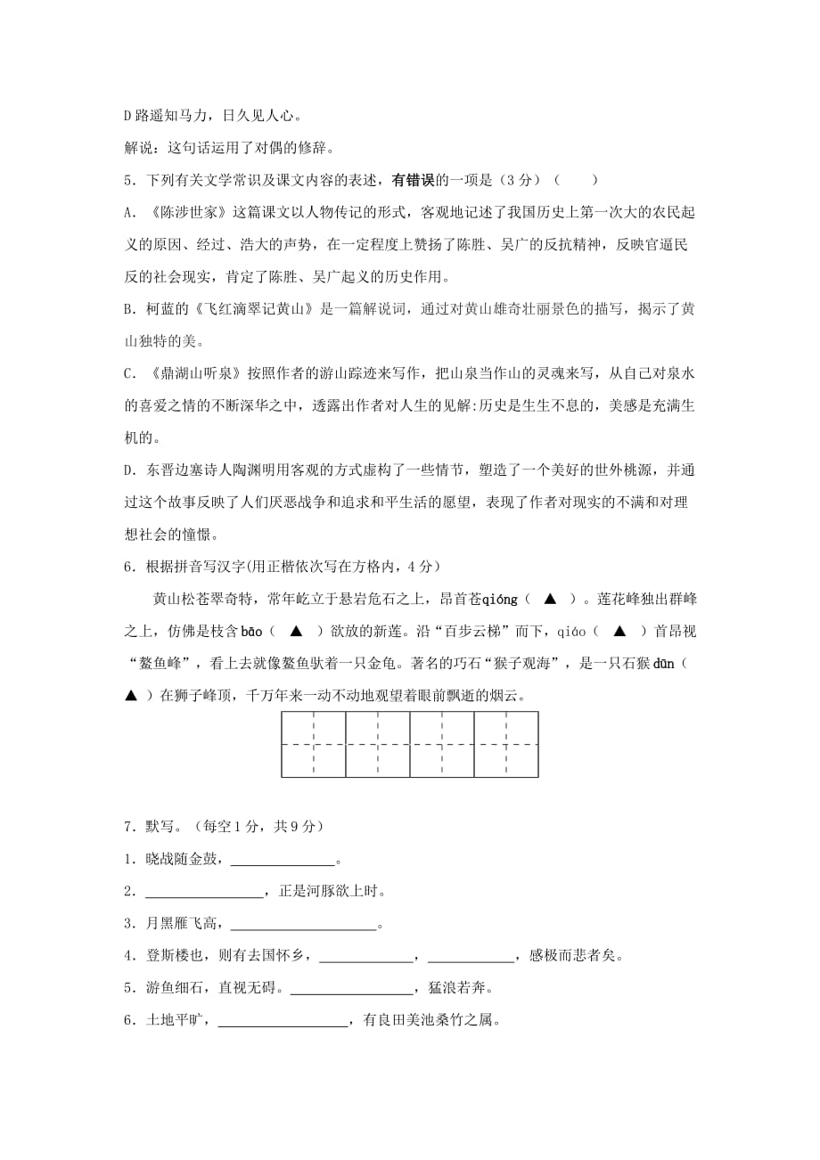 2019-2020年九年级语文上学期第一次月考试题苏教版（III）.doc_第2页