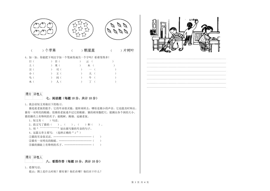 2019年一年级语文下学期期末考试试题 长春版（附解析）.doc_第3页