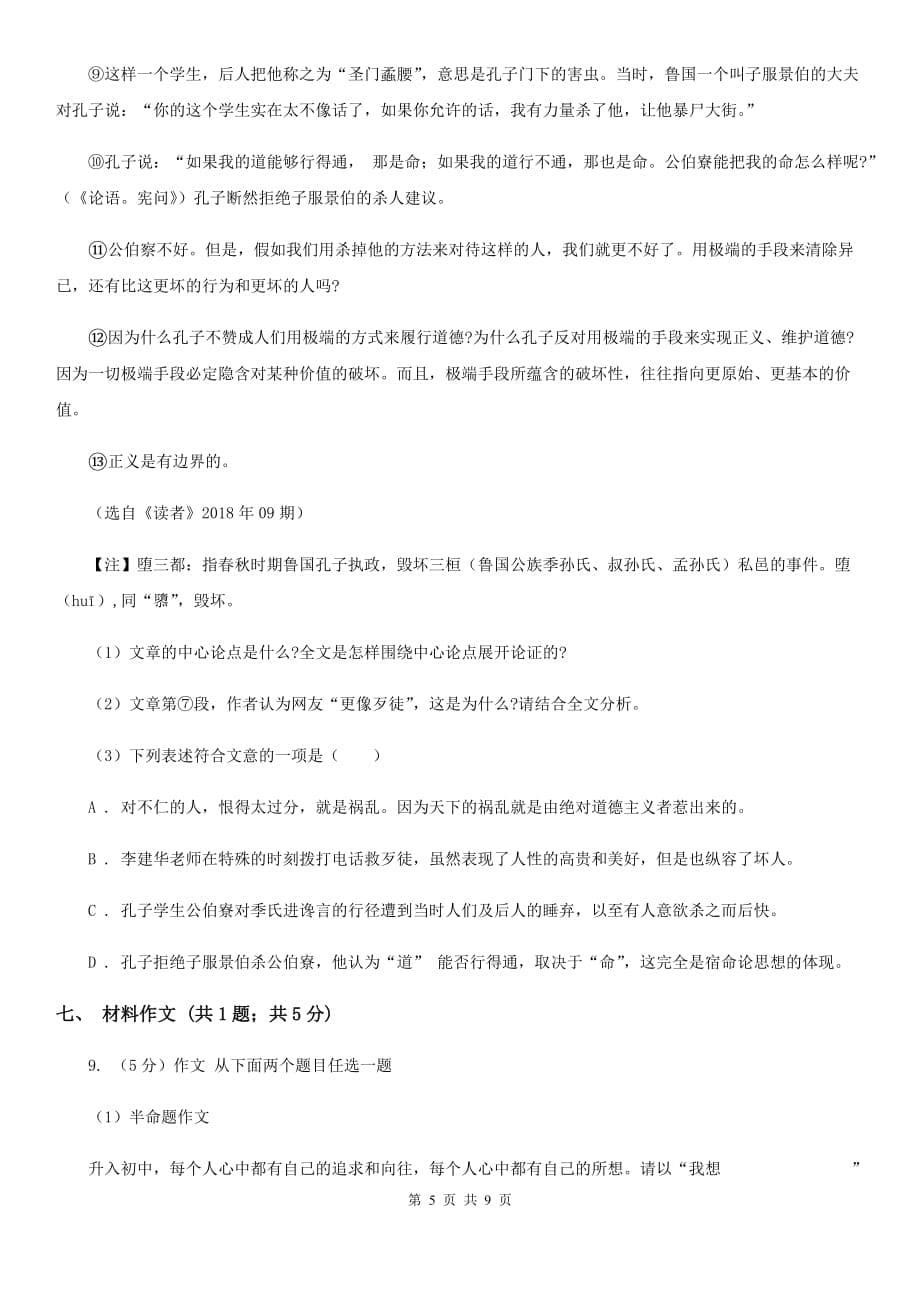 语文版2020届九年级下学期语文第一次学业调研考试试卷D卷.doc_第5页