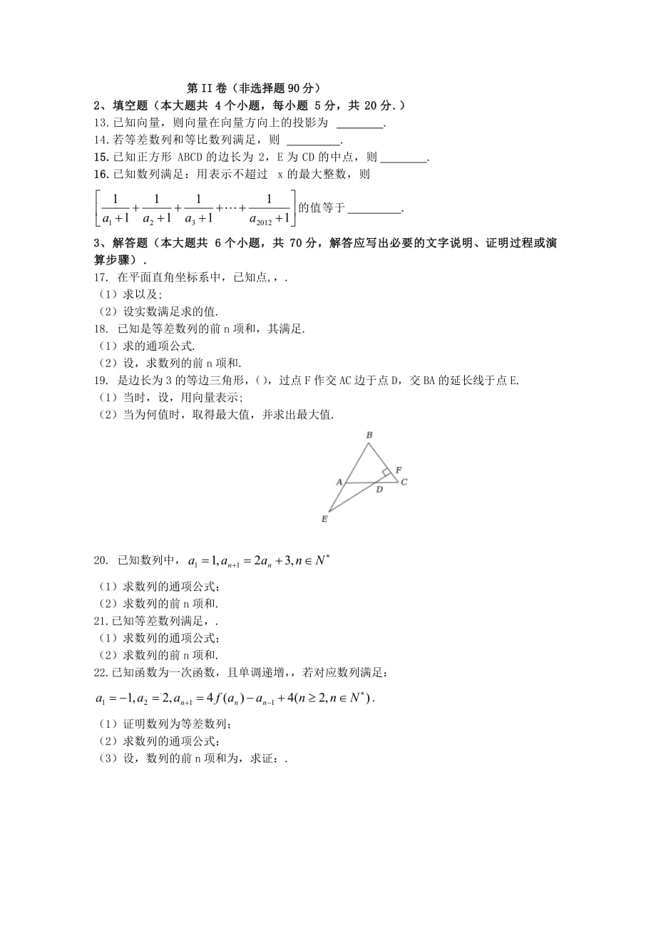 2019-2020年高一数学下学期月考试题理A卷.doc_第2页