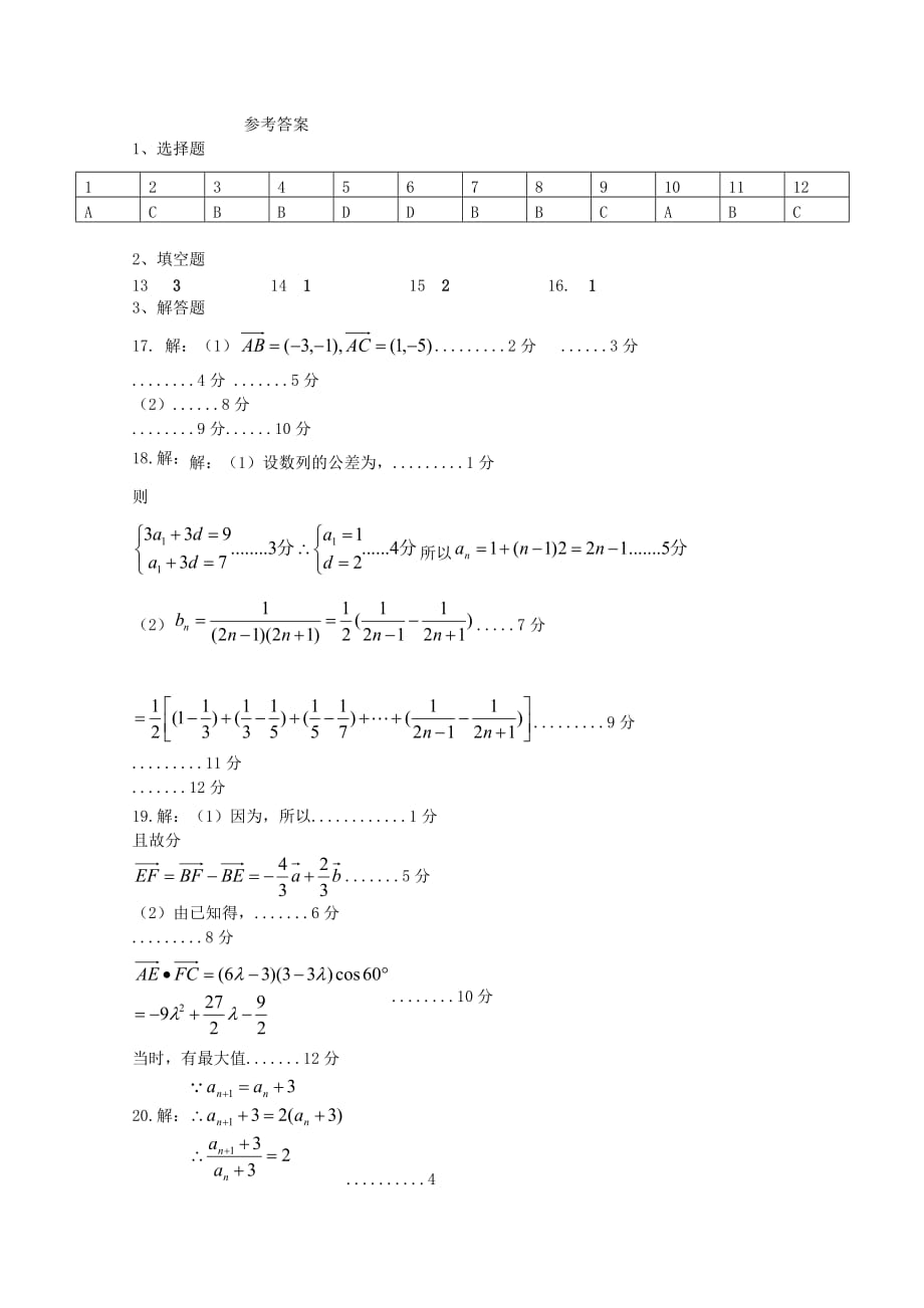 2019-2020年高一数学下学期月考试题理A卷.doc_第3页