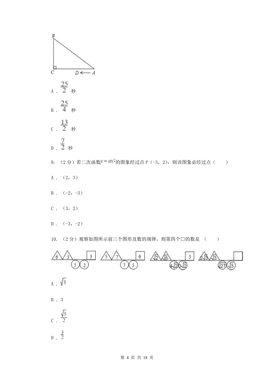 人教版2020届数学中考模拟试卷（5）B卷.doc_第4页