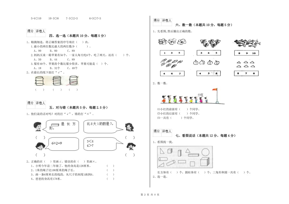 2020年重点小学一年级数学上学期综合练习试题D卷 附答案.doc_第2页