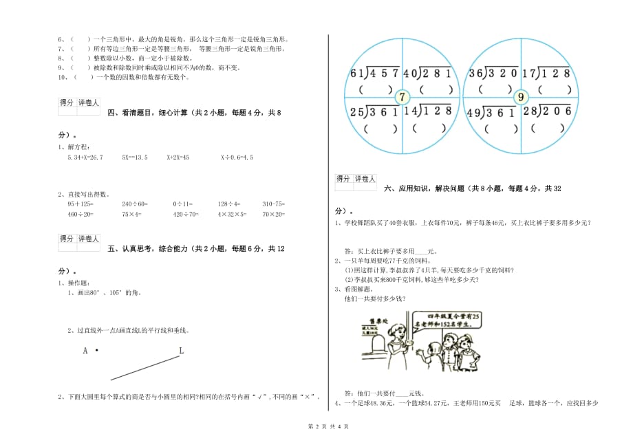 新人教版四年级数学【上册】全真模拟考试试卷 附解析.doc_第2页