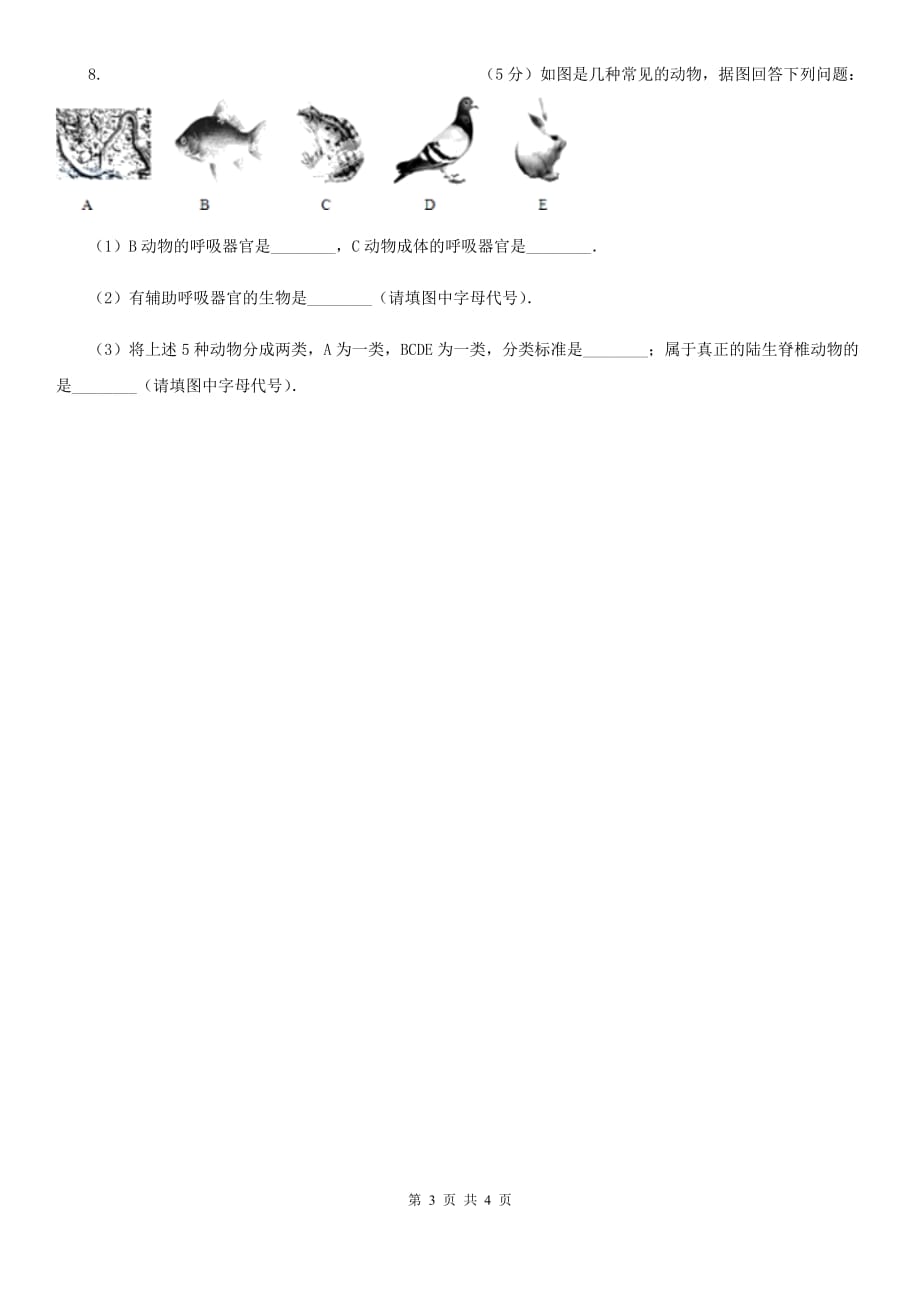 浙教版科学2019-2020学年七年级上学期第二章 观察生物 章末复习（二）B卷.doc_第3页