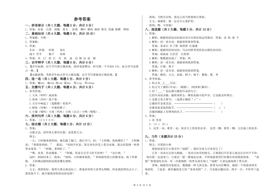 连云港市实验小学二年级语文上学期开学考试试题 含答案.doc_第4页