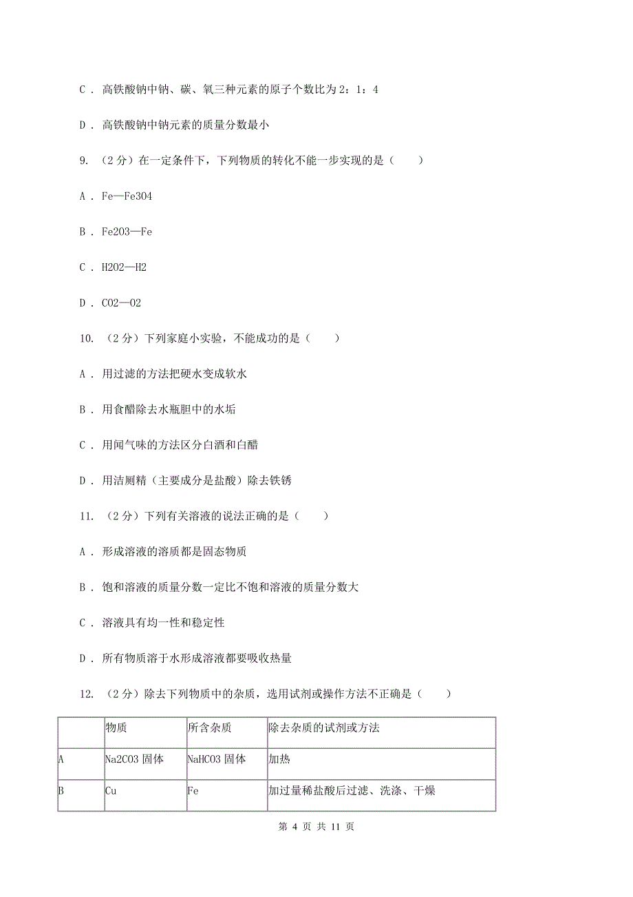 湘教版中考化学模拟试卷（4月份）A卷 .doc_第4页