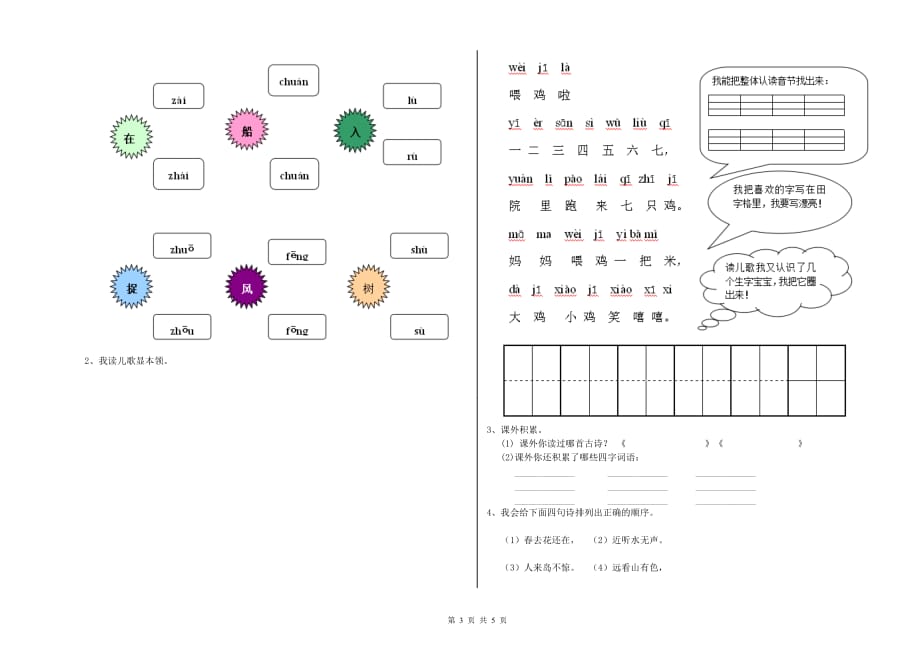 2020年实验小学一年级语文【上册】能力检测试卷（II卷） 含答案.doc_第3页