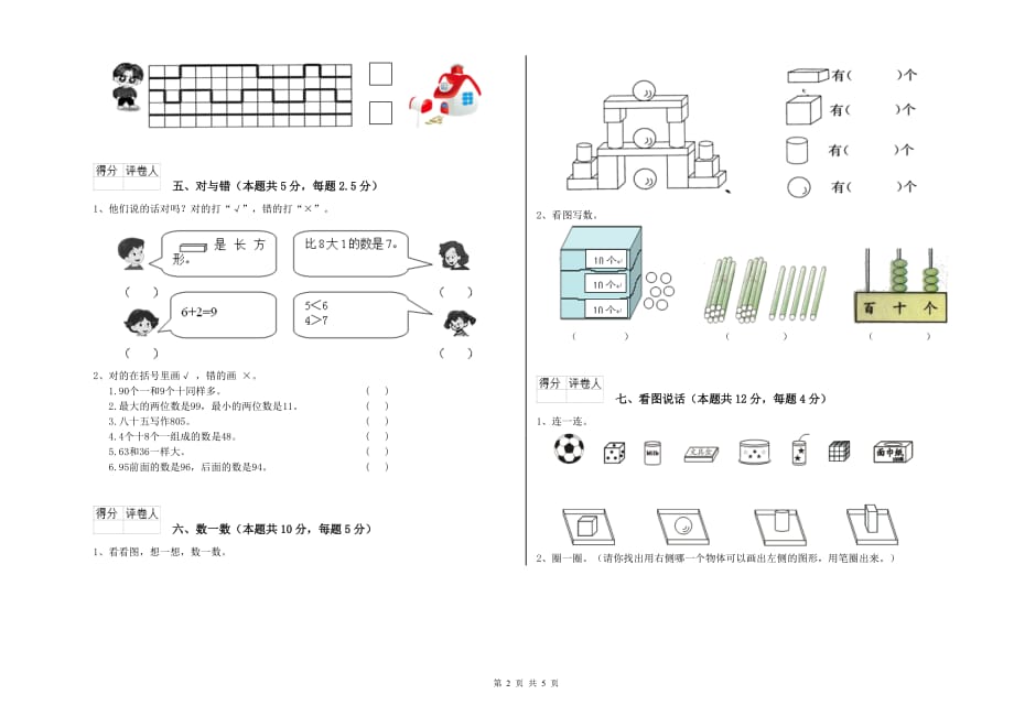 西南师大版2020年一年级数学下学期能力检测试题 附答案.doc_第2页