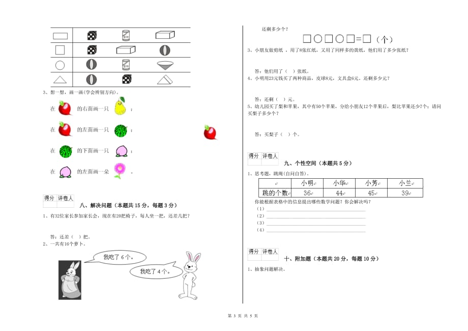 西南师大版2020年一年级数学下学期能力检测试题 附答案.doc_第3页