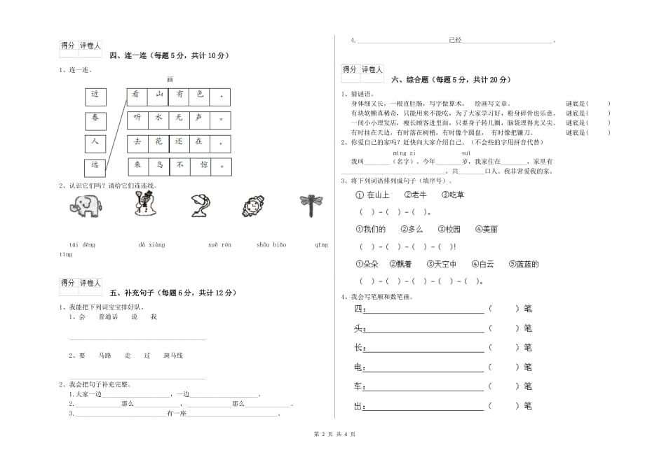 一年级语文下学期过关检测试卷 外研版（含答案）.doc_第2页