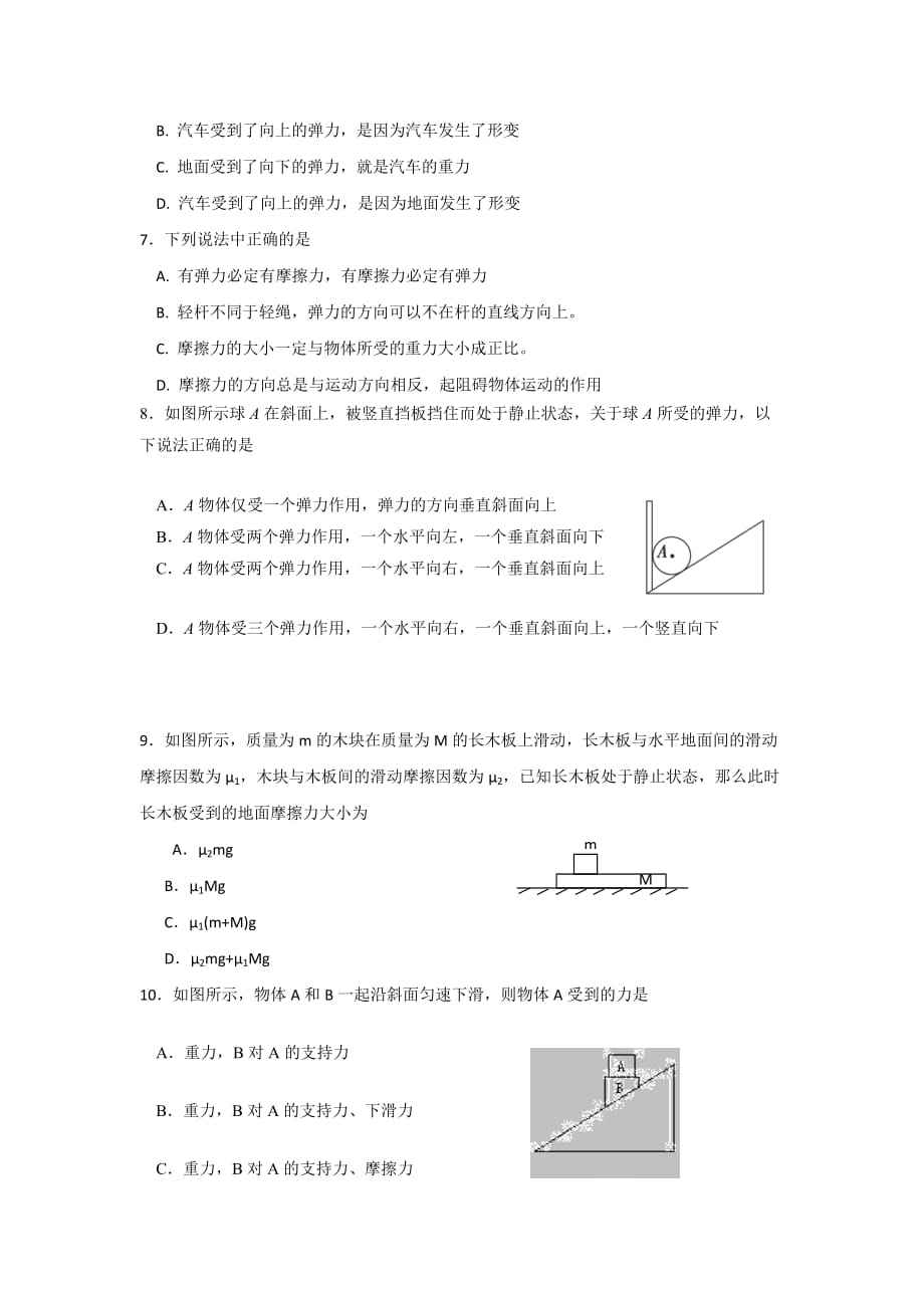 2019-2020年高一上学期12月月考物理试题.doc_第2页