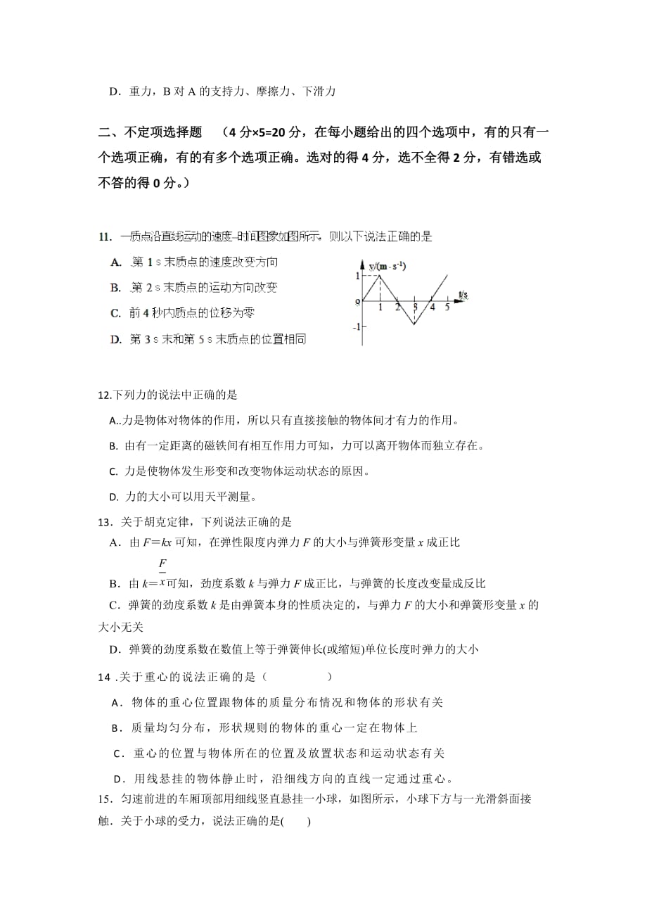 2019-2020年高一上学期12月月考物理试题.doc_第3页